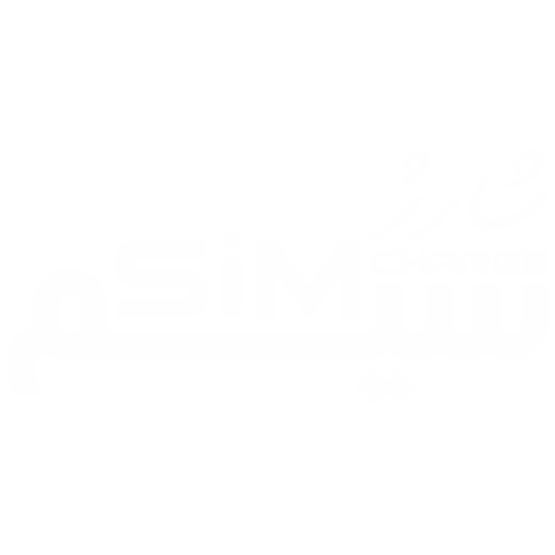 خرید شارژ اعتباری - سیم شارژ